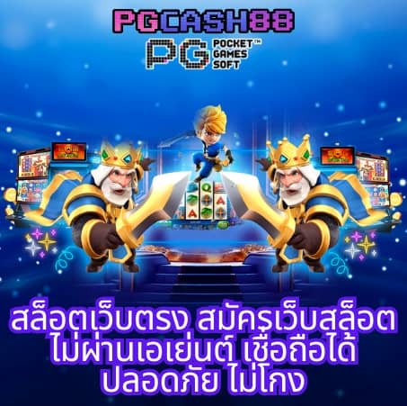 pg slot ทาง เข้า